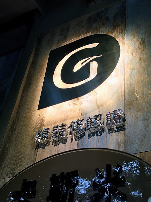 GGCb 全球綠認證機構 - 🎉狂賀🎉 綠裝修通路掛牌 再添一家