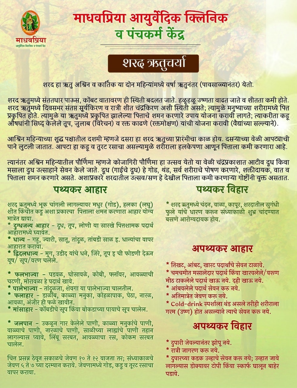 स्वास्थ्यम् सर्वांसाठी आयुर्वेद