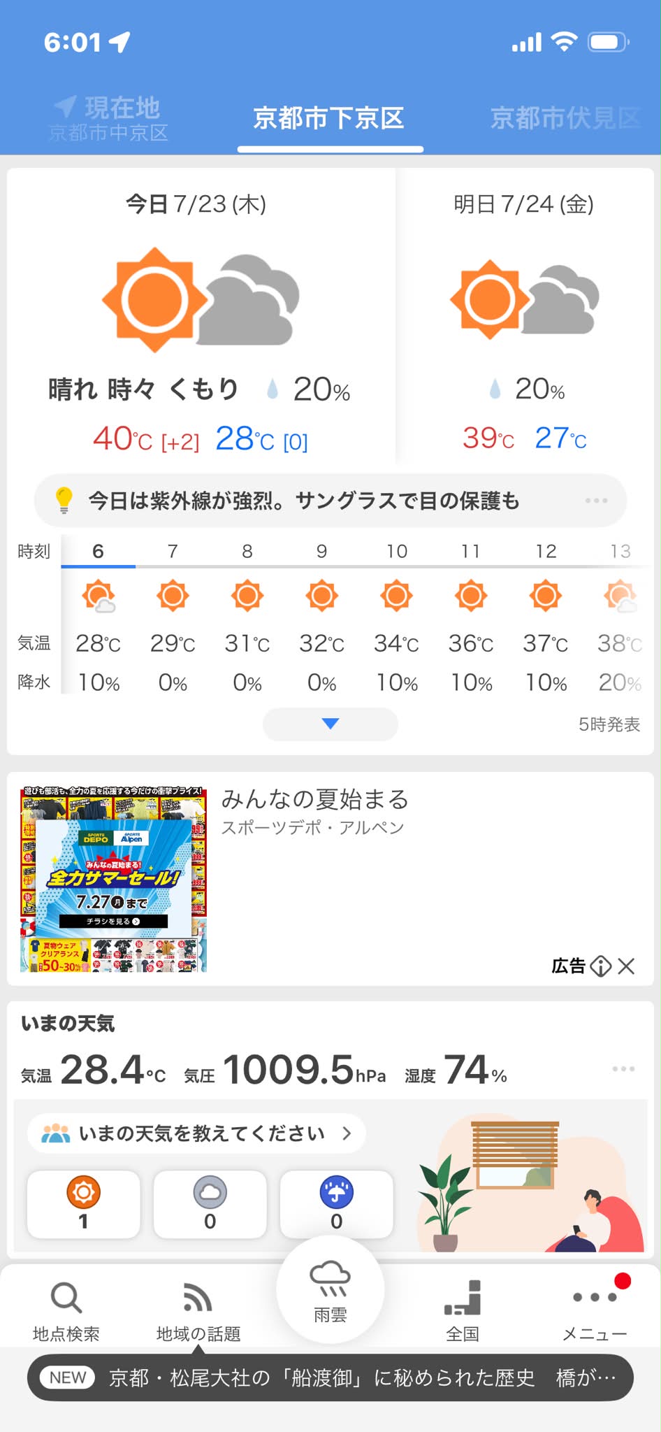 京都 最高 気温