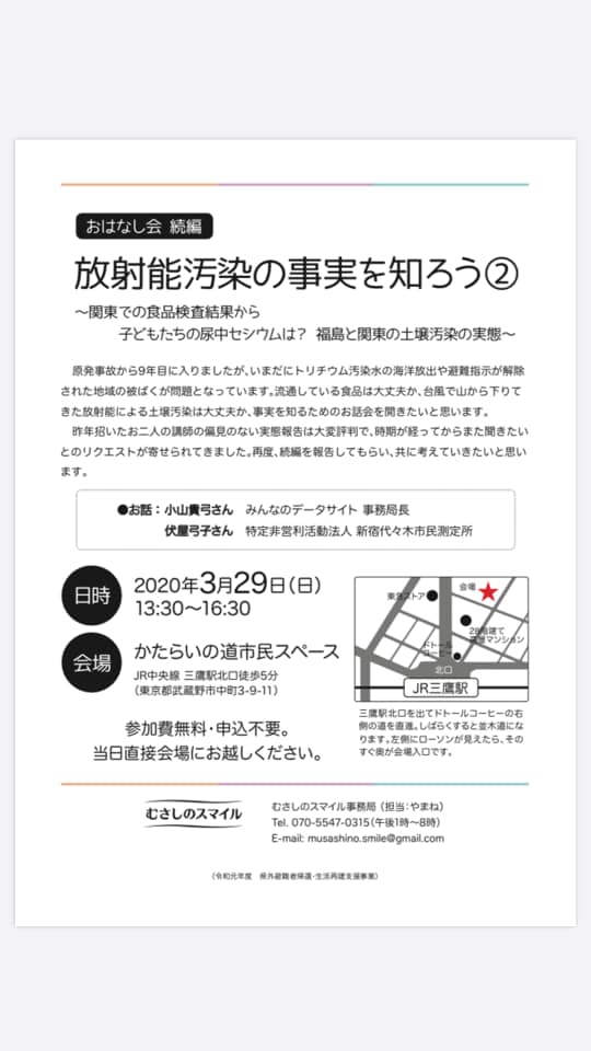 むさしのスマイル 投稿 Facebook