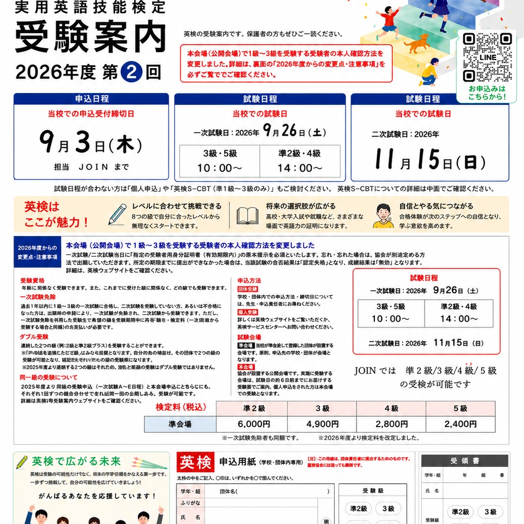 英 検 日程 2026 申し込み