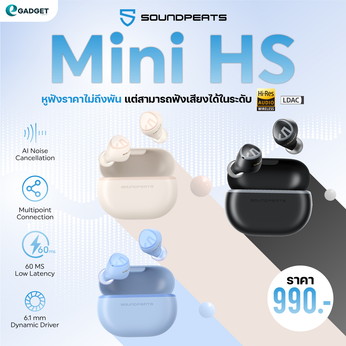 💥SoundPEATS Mini HS💥 หูฟังระดับ Hi-Res... - EGadget Thailand | Facebook