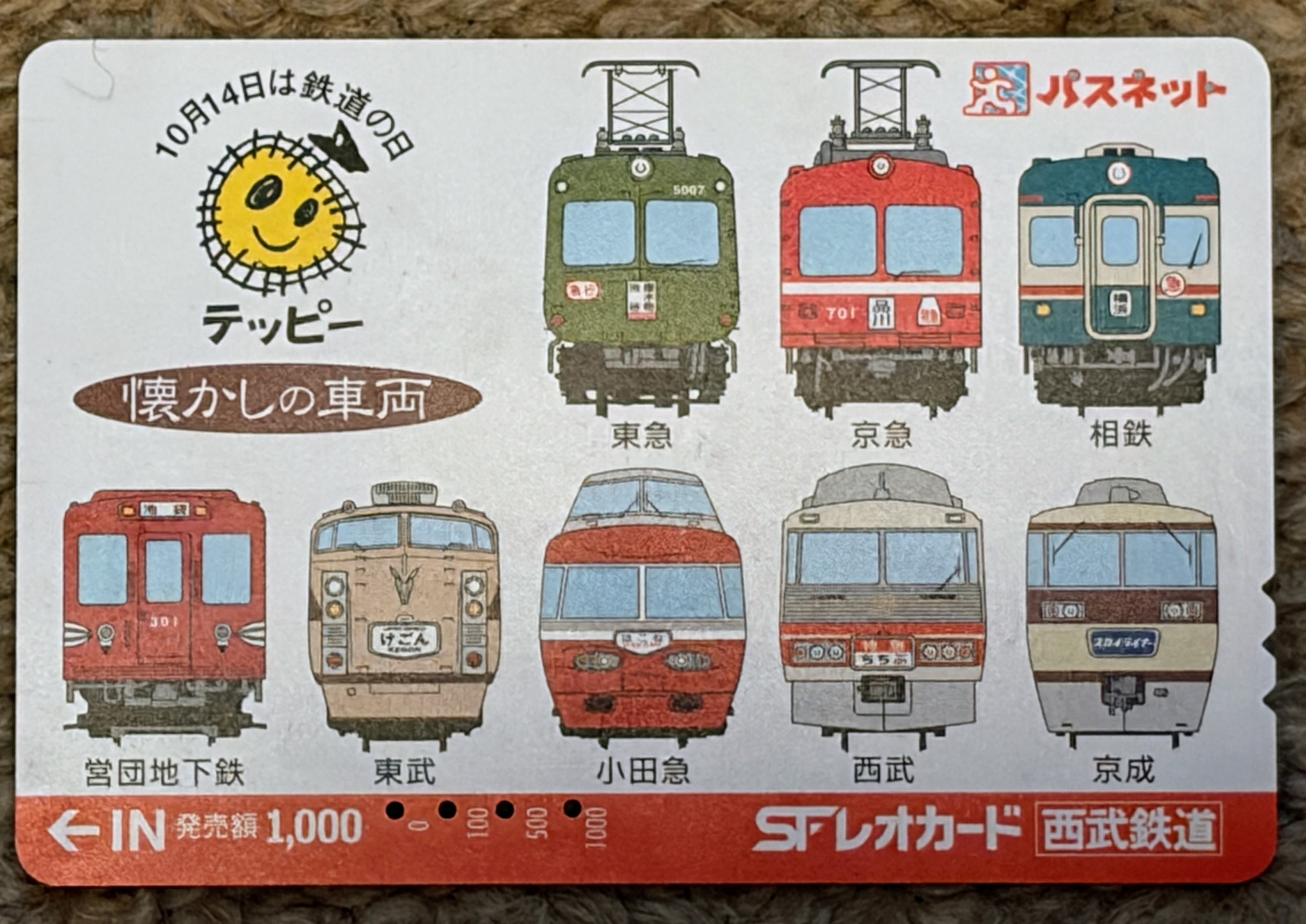 1979年の西武鉄道時刻表が自宅の本棚の奥底から発掘されました。通勤