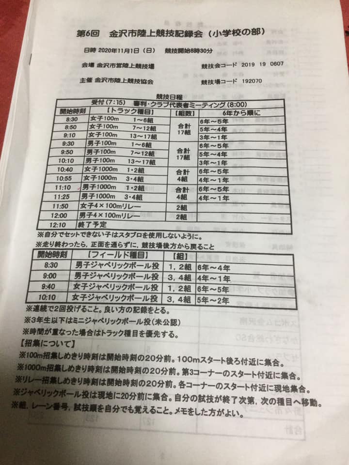 第6回金沢市陸上競技記録会 小学生の部 特定非営利活動法人かなざわ総合スポーツクラブ Facebook