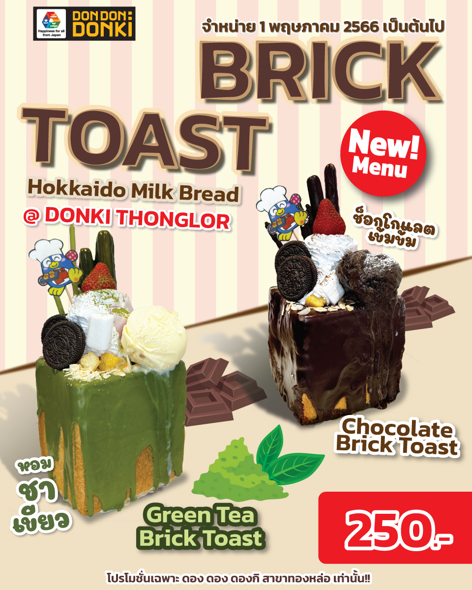 🍞🍨Brick Toast... - DON DON DONKI Thailand | Facebook