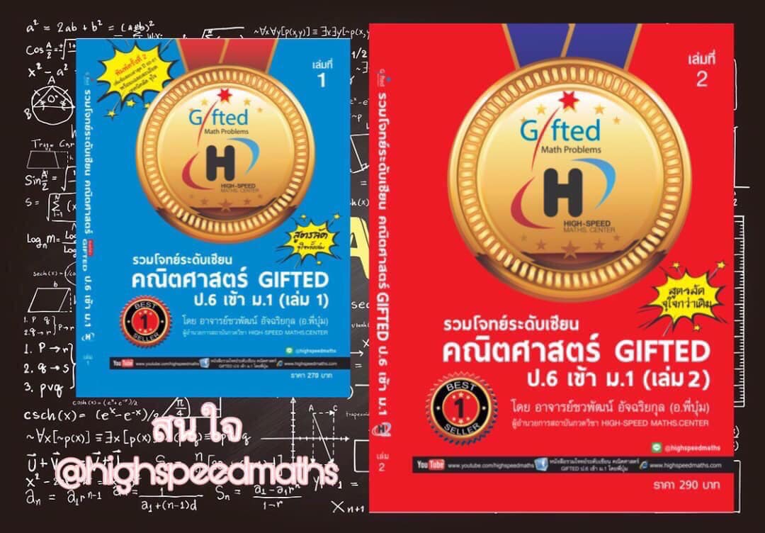 ใครจะสอบเข้า ม.1... - High-Speed Maths.center | Facebook