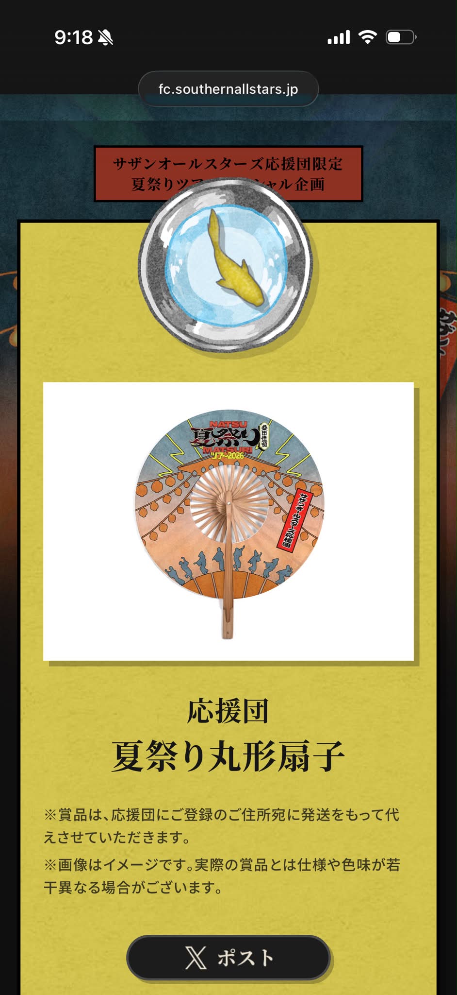 2026.4.6 Mon 『伊右衛門 presents 原 由子 45th Anniversary Live