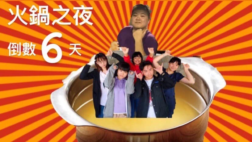 YMLS - 倒數嘍 ️倒數嘍 ️ 今天是火鍋之夜的倒數第六天哦⚠️ ️⚠️ 今天是遊戲組👀來陪我們倒數！ 火鍋之夜就靠他們嗨翻天了 ️ 小編 ...