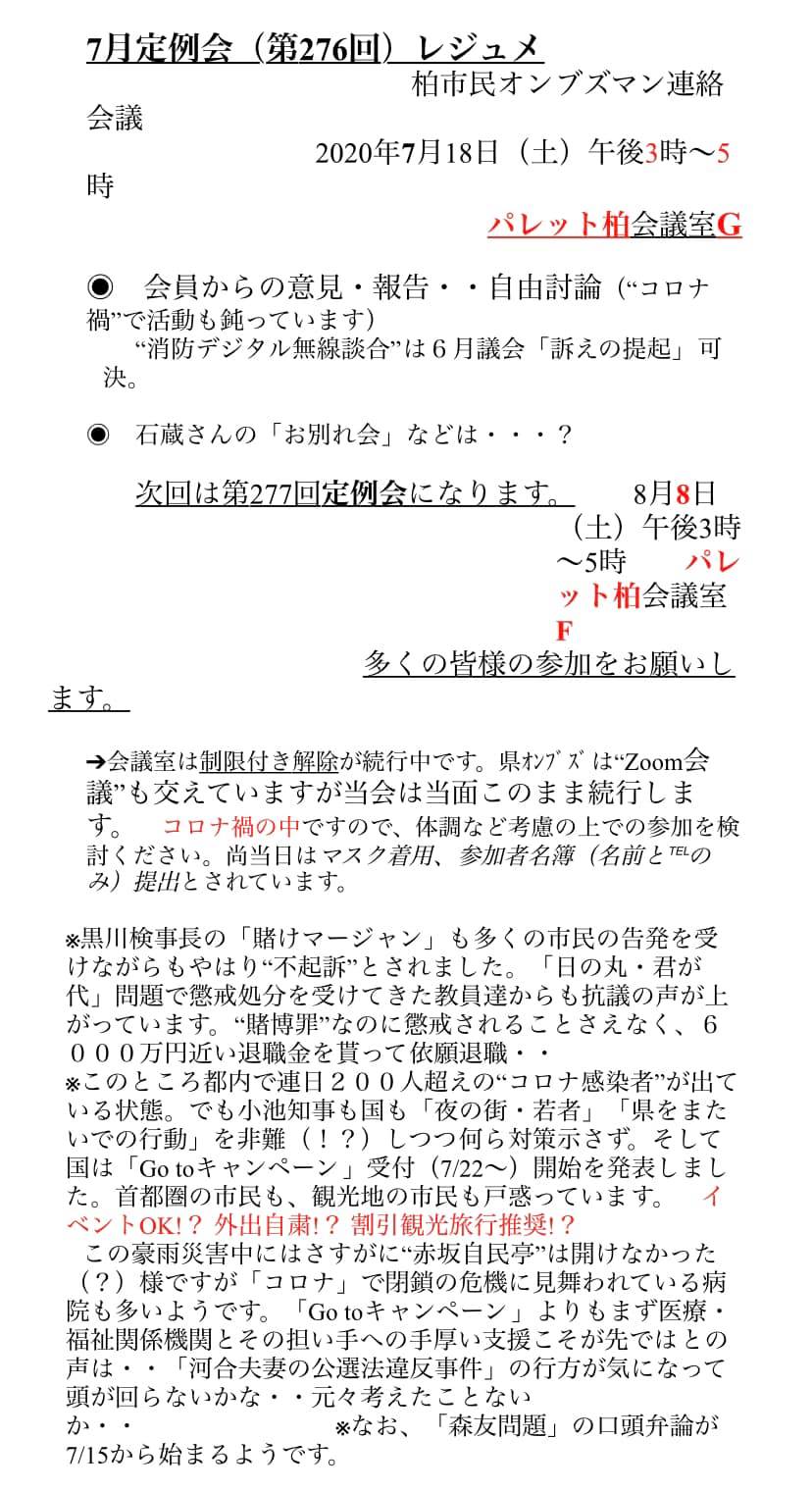 柏市民オンブズマン連絡会議 Home Facebook