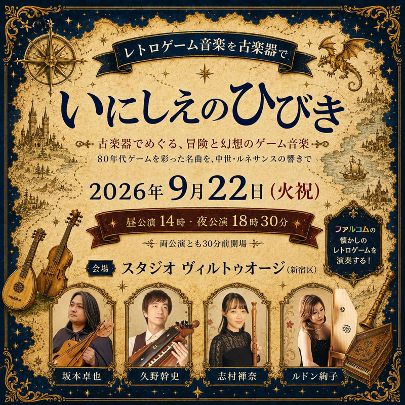 日本中世フィドル協会（Medieval Fiddle Society of Japan ） | Facebook