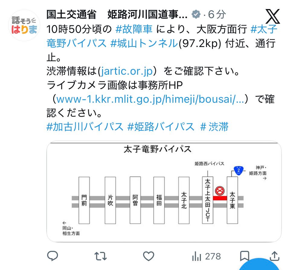 加古川 バイパス 渋滞