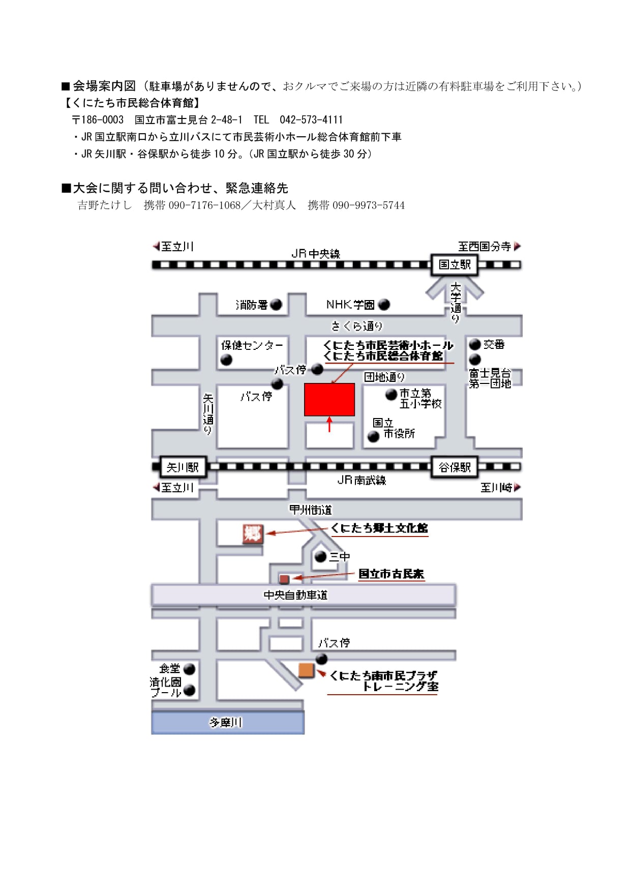 国立市アクアスロン大会 最終要項 一般社団法人 東京都トライアスロン連合 Facebook