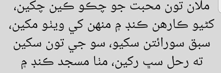 سچل سارو سچ - World Sindhi Congress