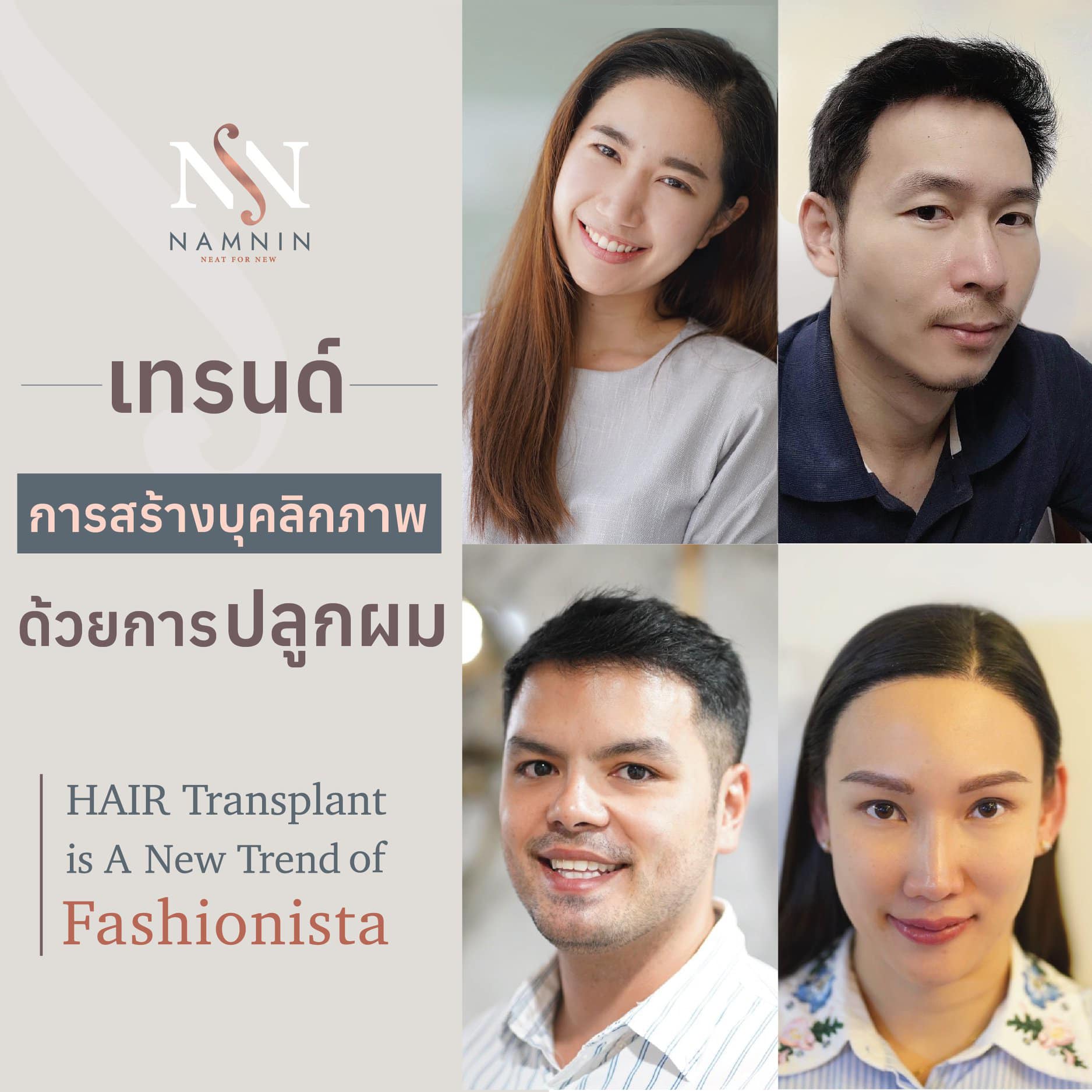 Namnin ForV clinic ปลูกผมถาวรเทคนิค NEAT โดยแพทย์ทุกกราฟ | Facebook