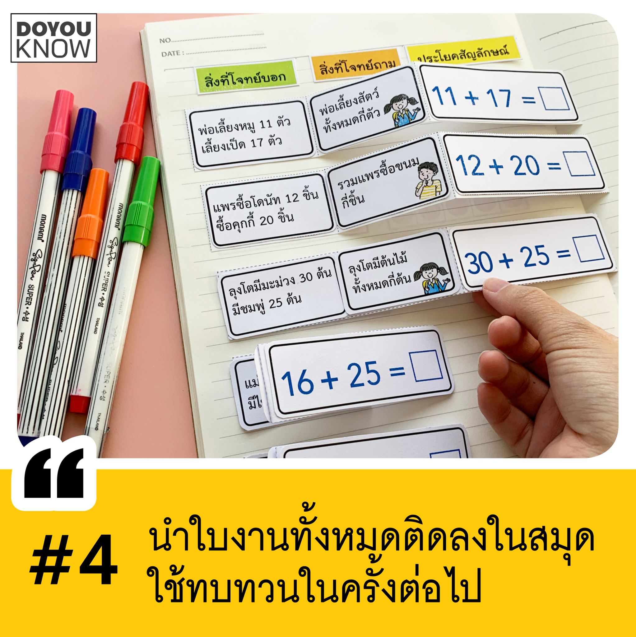 🍎แยกแยะโจทย์ปัญหาได้ด้ว... - BBL Brain-based Learning Thailand | Facebook