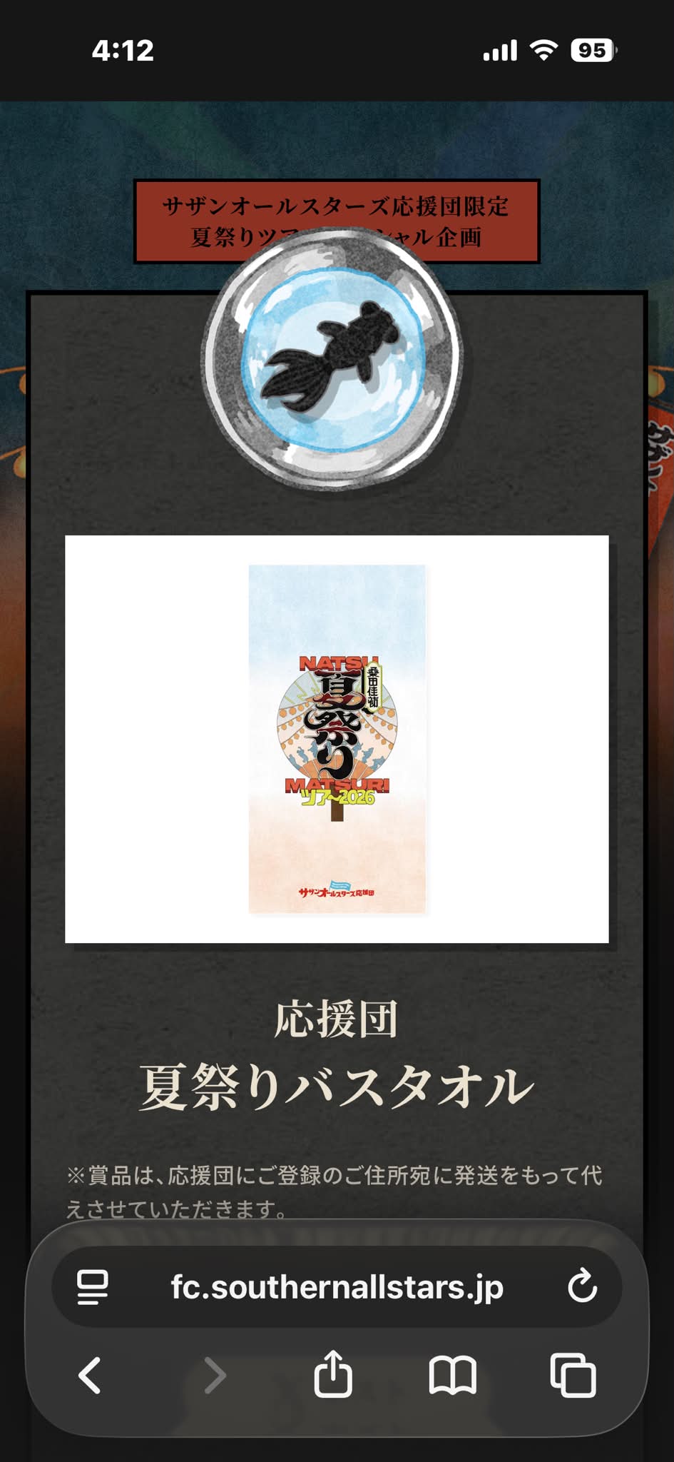 サザン オールスター ズ ファン クラブ 年 会費