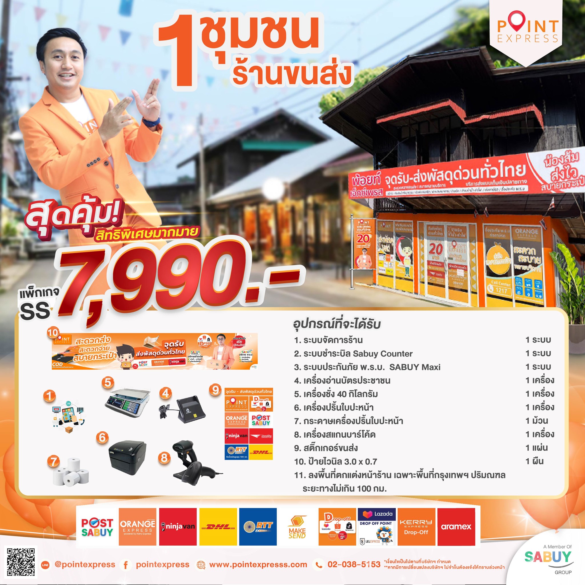 1 ชุมชน 1 ร้านขนส่ง สุดคุ้ม... - Point Express สำนักงานใหญ่ | Facebook