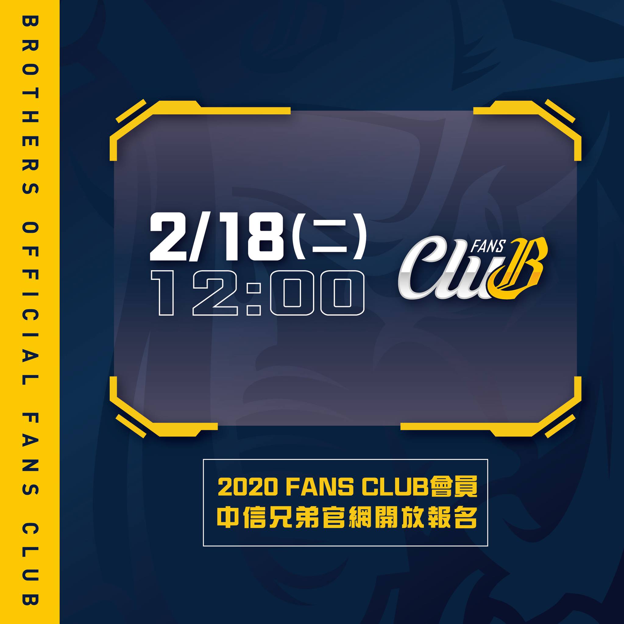 兄弟Fans Club - ⚾2020中信兄弟FANS CLUB會員即將開放招募！⚾ 象迷們久等啦～～～😍... | Facebook