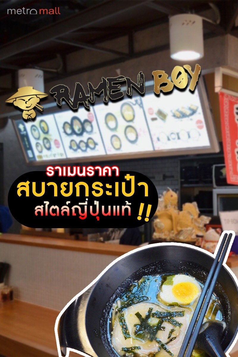 BMN - Ramen Boy ราเมนราคาสบายกระเป๋า เส้นเหนียวนุ่ม... | Facebook