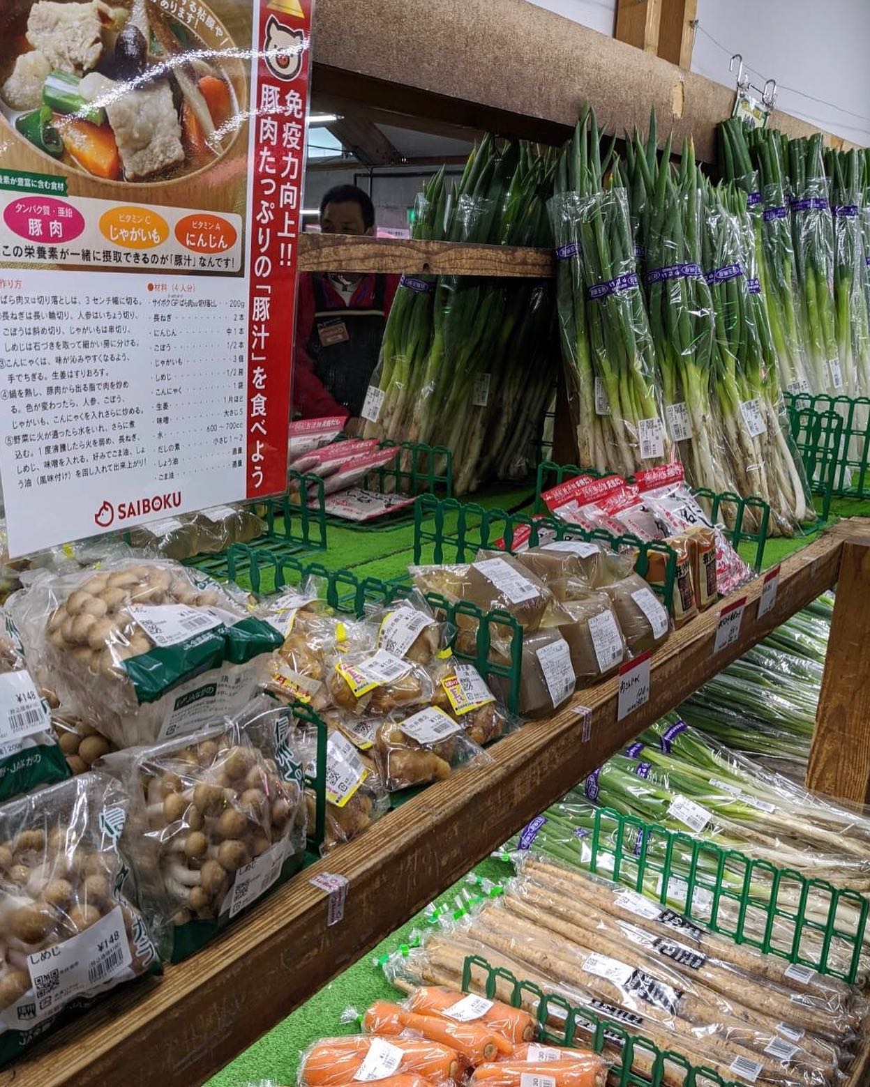 サイボク 野菜の旨味がたまらない豚汁はいかが 新鮮野菜直売所楽農ひろばでは栄養満点カラダポカポカ豚汁野菜コーナー展開中 サイボク Saiboku 楽農ひろば 野菜直売所 豚汁 Facebook