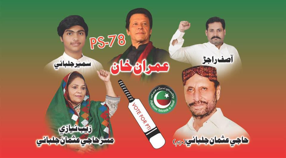 Asif Rajar Pakistan Tahreek-e-Insaaf