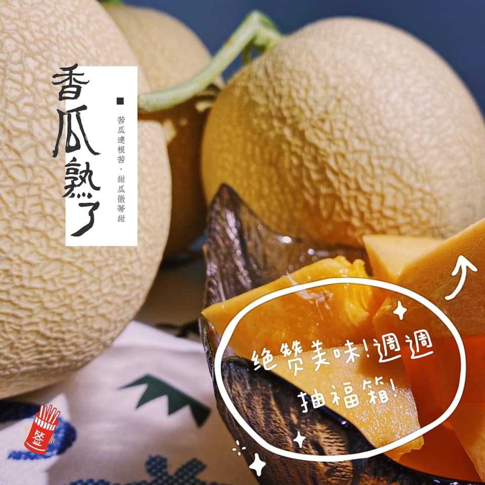 小瓜的故事 - 【黃金周】 秋季最搶手的金黃色哈密瓜[品種: 新春香] 開採一星期已經熱賣了將近200箱 保證品質不讓各位失望， 吃過的還想要 ...