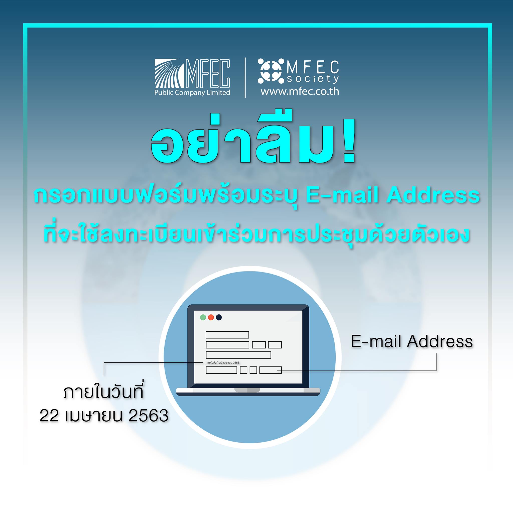 MFEC - เรียน ผู้ถือหุ้น ⠀⠀⠀ อย่าลืม! กรอกแบบฟอร์มพร้อมระบุ E-mail ...