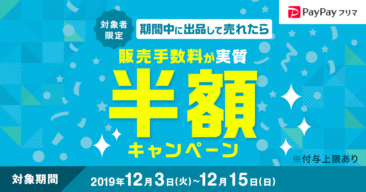 販売手数料実質半額キャンペーン ショッピングカテゴリーで ヤフオク Yahoo オークション Facebook