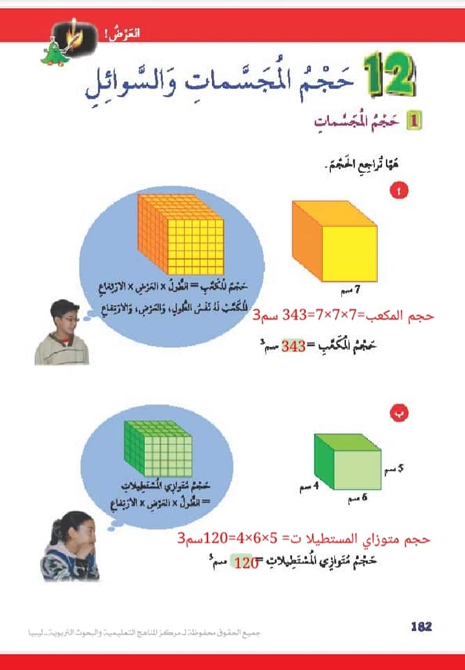 رياضيات صف سادس كتاب رياضيات صف سادس ليبيا Facebook