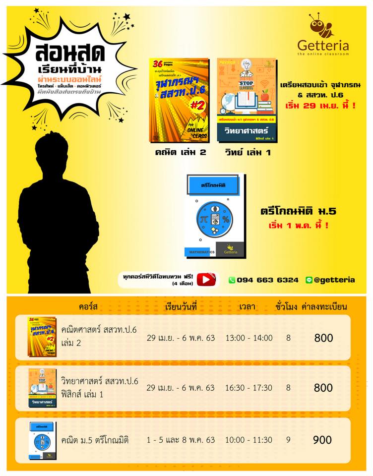 📣แจ้งปรับเวลาเรียนคอร์สเตรียมสอบ... - Get Tutor : เก็ทติวเตอร์