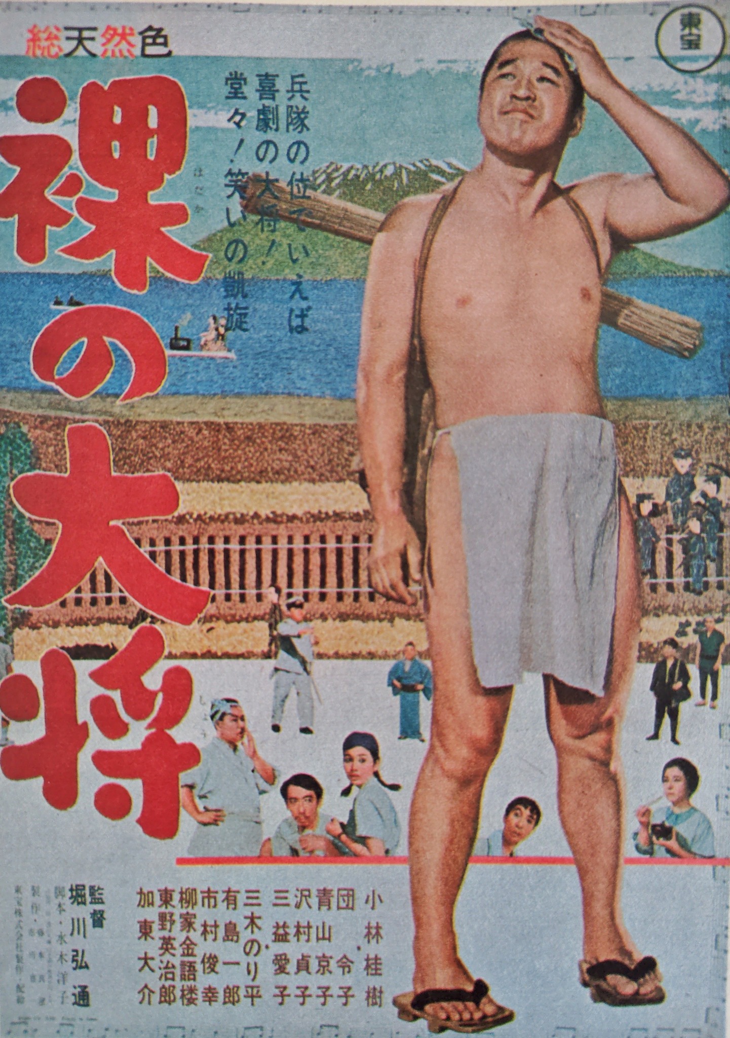 昭和47年（1972年）頃 遊園地二子玉川園（東京都世田谷区）の広告看板
