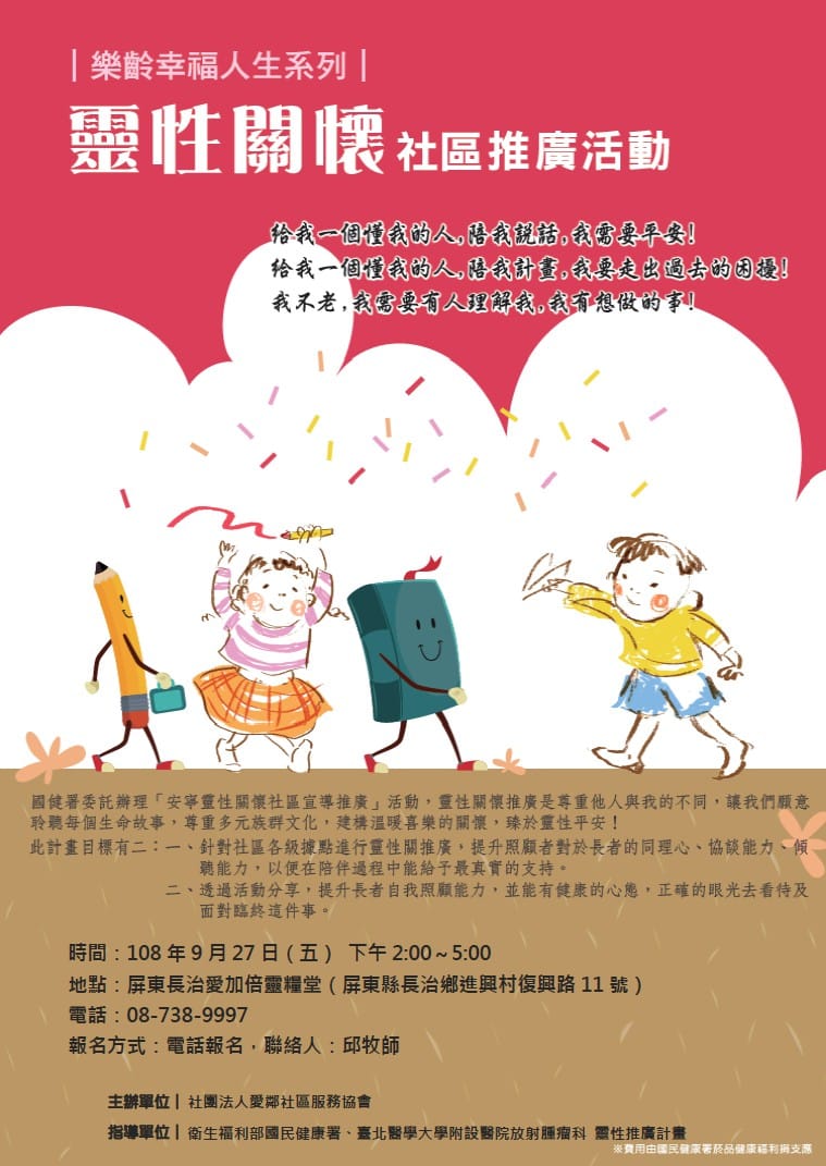 屏東時報電子報 報名請洽邱牧師0928 878673或范家豪0920 493141 Facebook