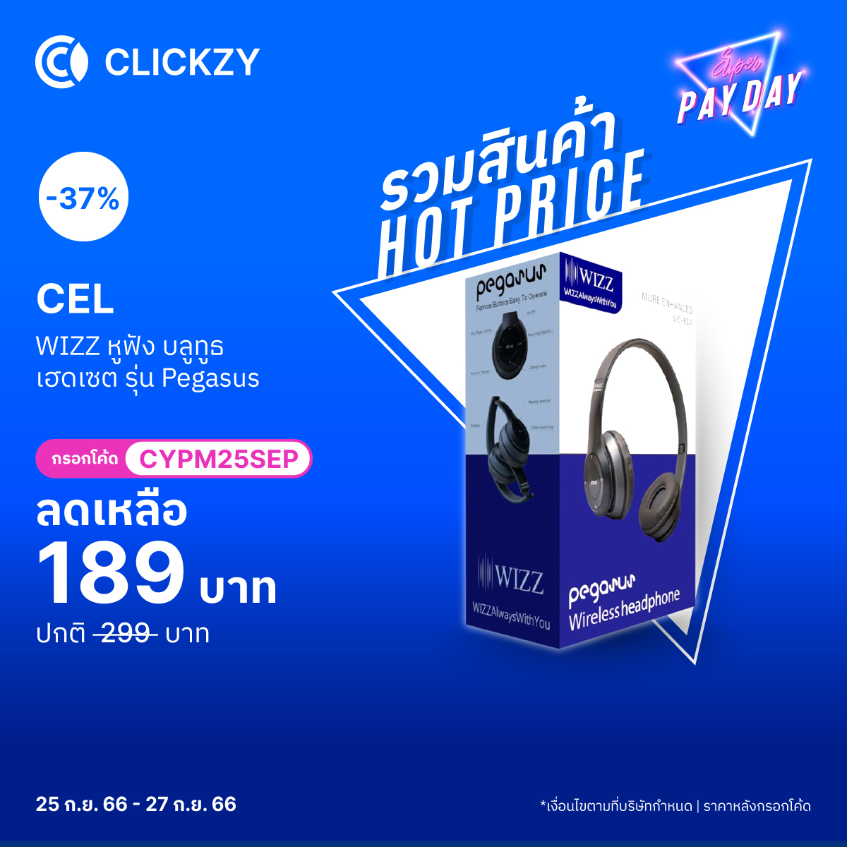 Clickzy - 🛵 CLICKZY PAYDAY รวมสินค้า HOT PRICE 🔥...