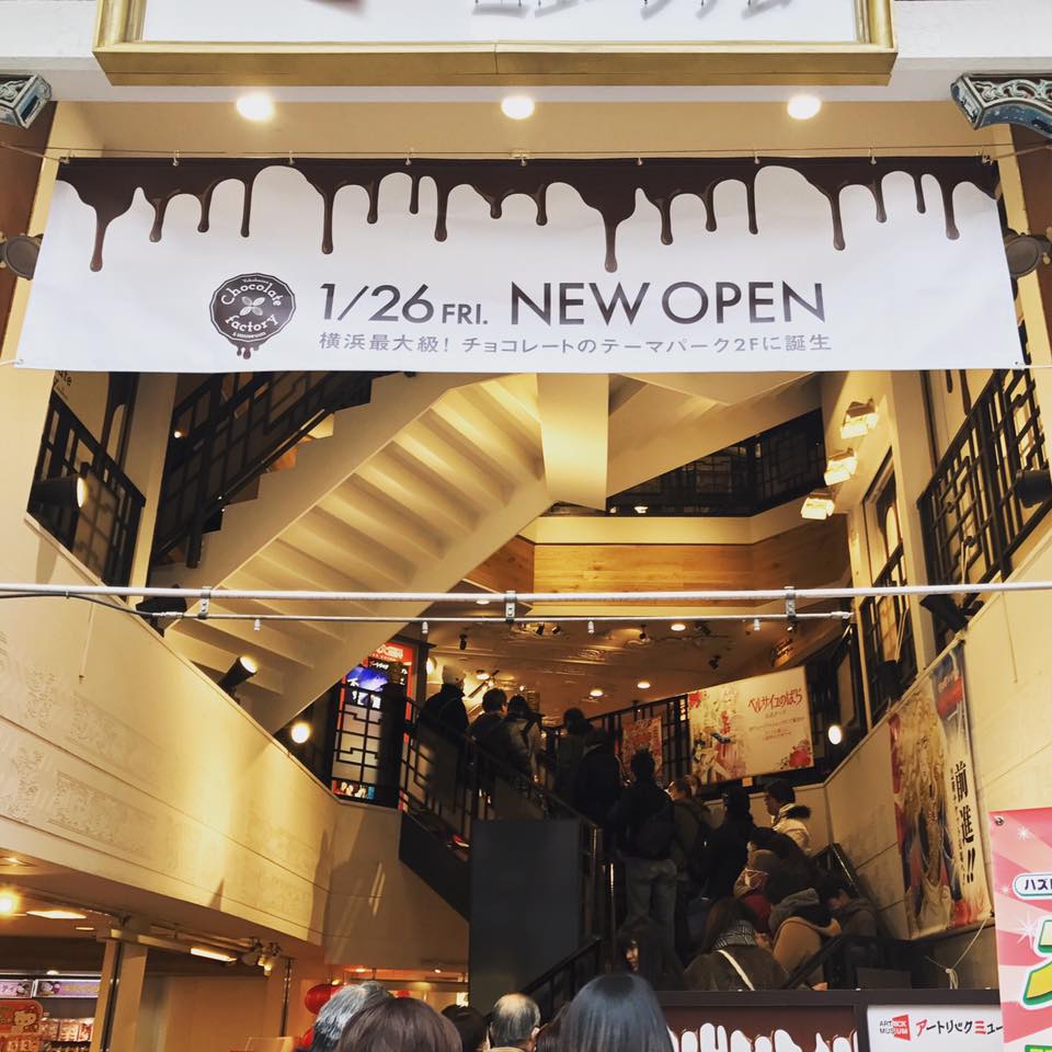横浜大世界 2f横浜チョコレートファクトリー ミュージアム 大好評営業中です Facebook