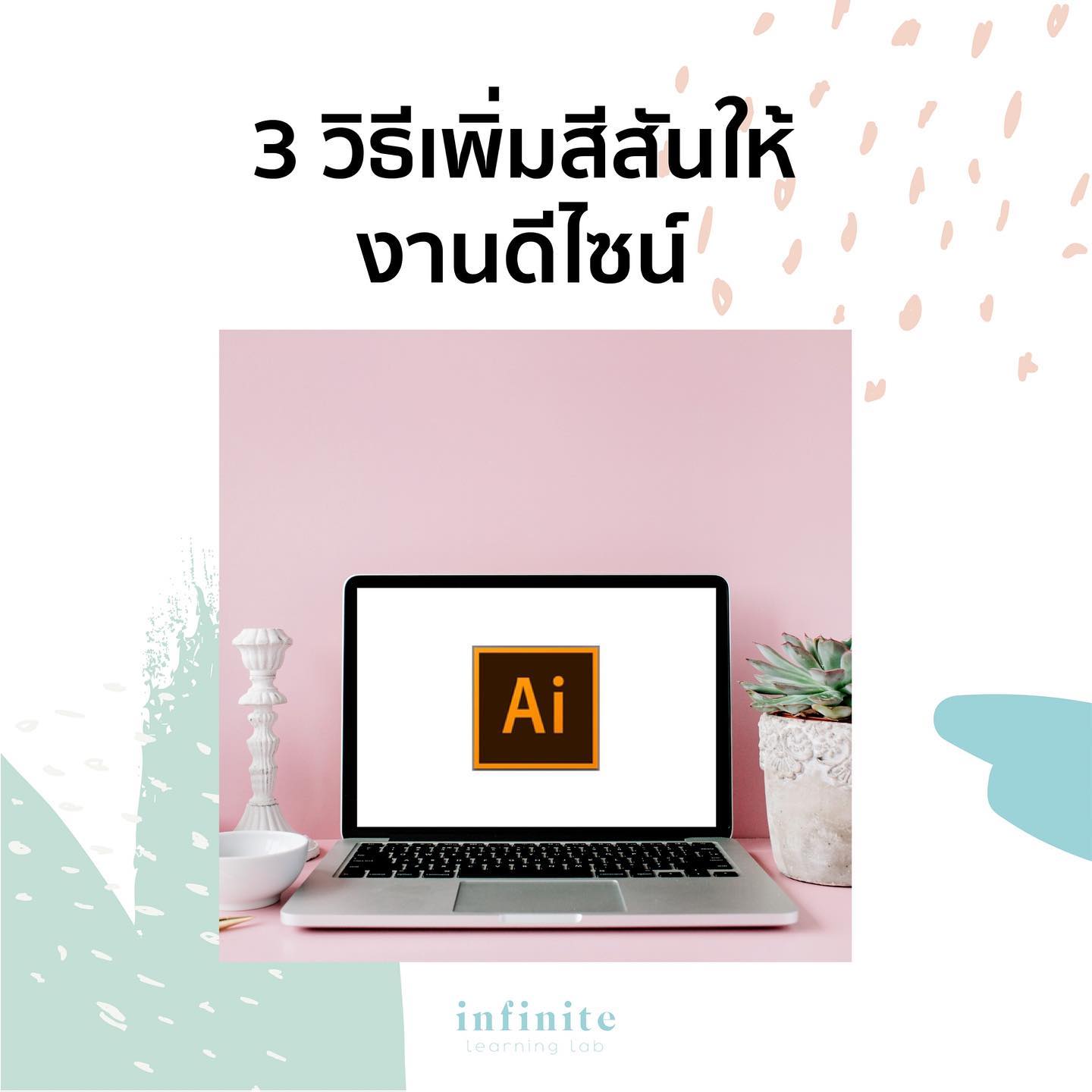 3 วิธีเพิ่มสีสันให้งานดีไซน์ 1.... - Infinite Paper Lab | Facebook