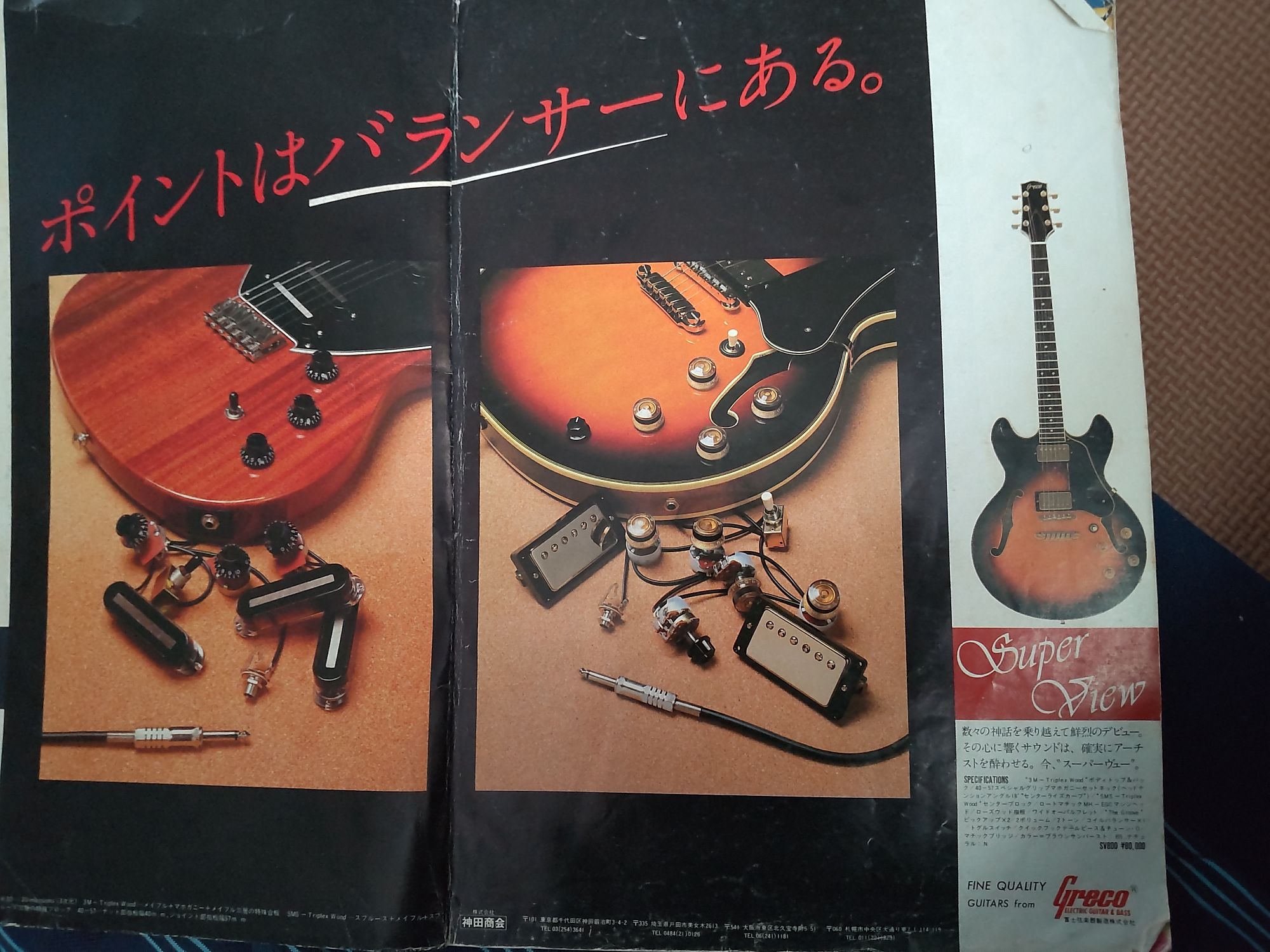 Greco SV800-1981年製 去年Yahoo!フリマで見つけて一目惚れして買った1