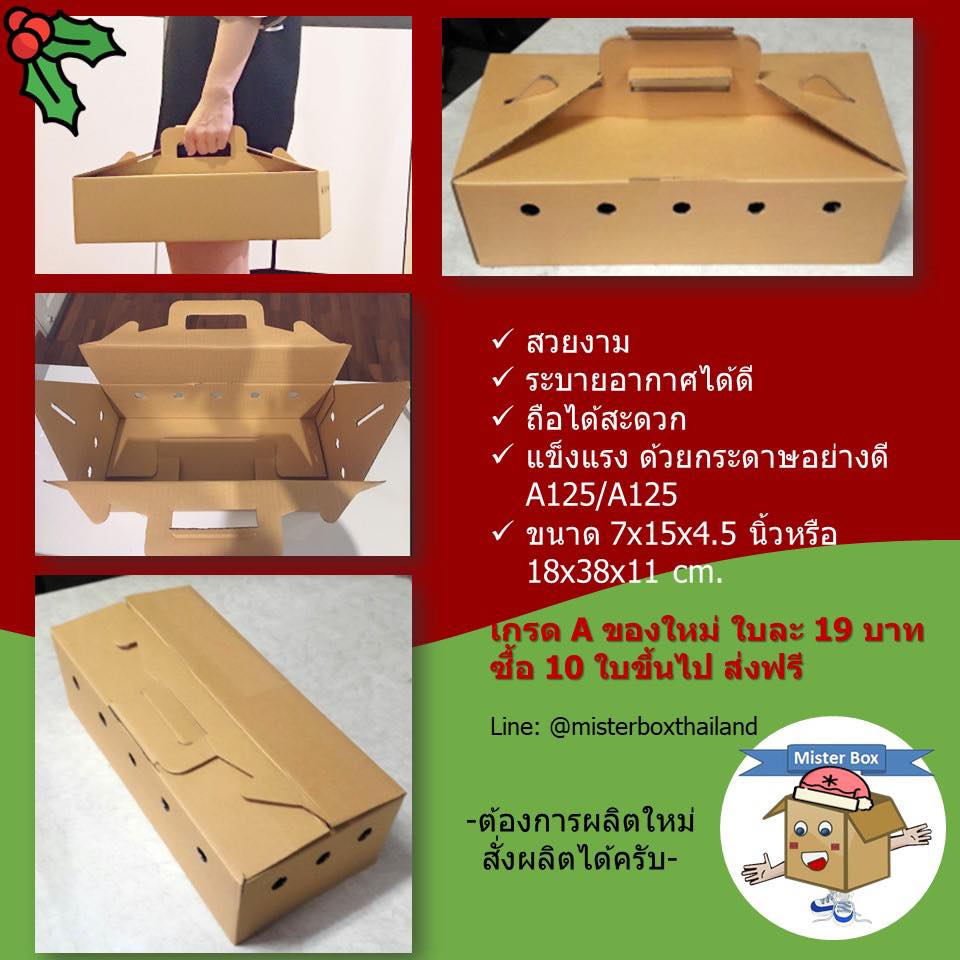 Back... - Mister Box ผลิตกล่องลูกฟูก กล่องไดคัท กล่องไปรษณีย์ | Facebook