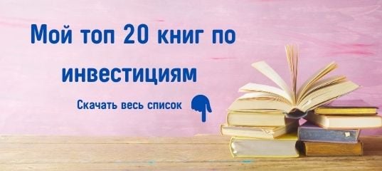 Сапожникова Виктория - Финансовый Советник - Мой Топ-20 Книг По.