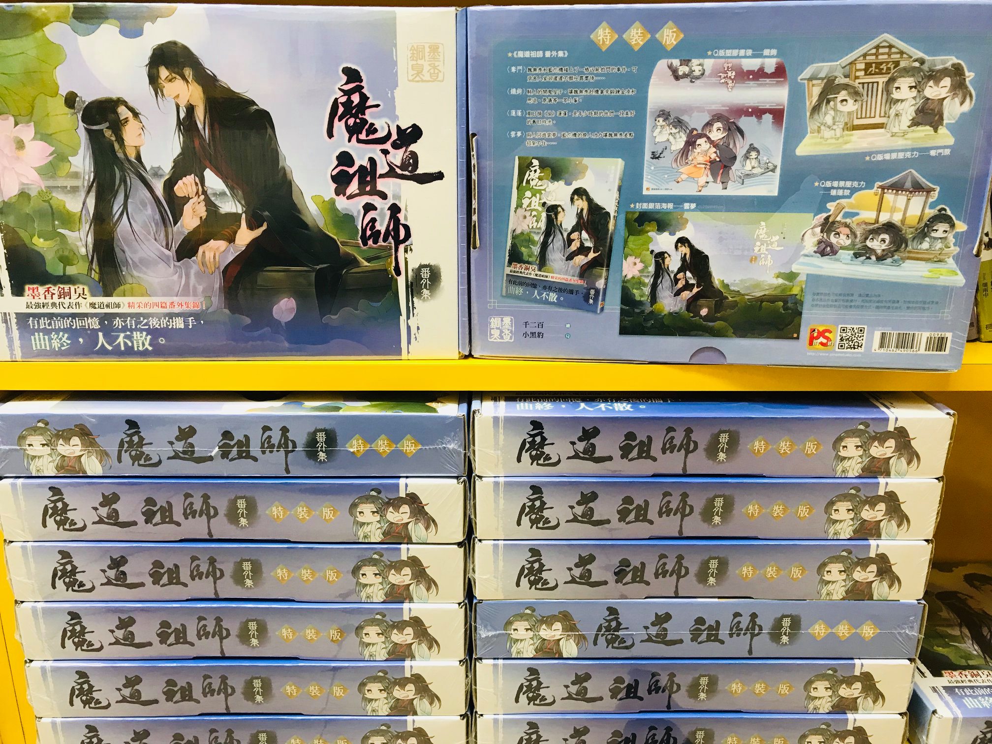 捷比漫畫便利屋- □魔道祖師番外集（特裝版）□到貨上架✨ 定價 