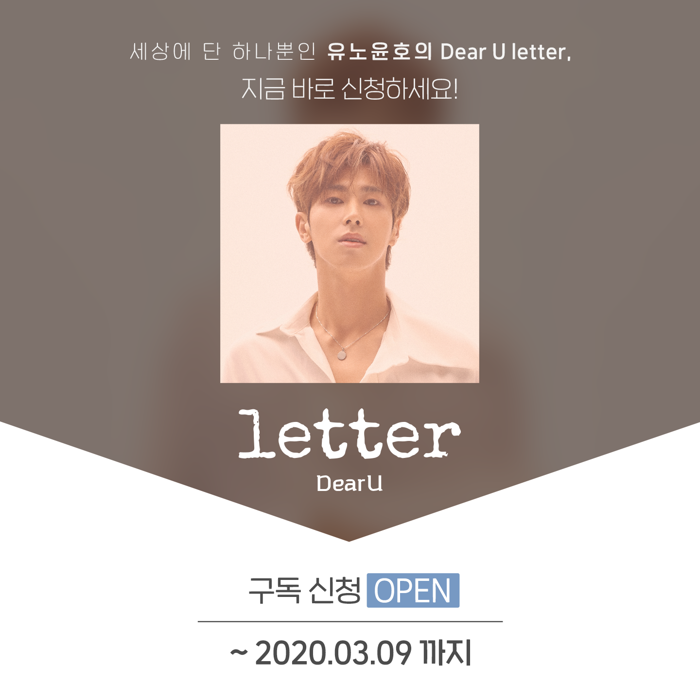동방신기(TVXQ!) - Dear U letter 첫번째 아티스트 #유노윤호 매달 