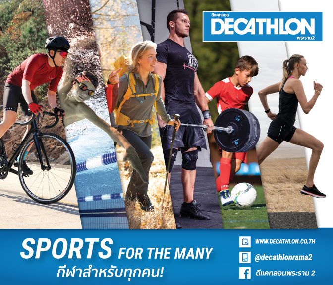 Riverside Plaza - เตรียมตัวให้พร้อม DECATHLON RAMA 2...