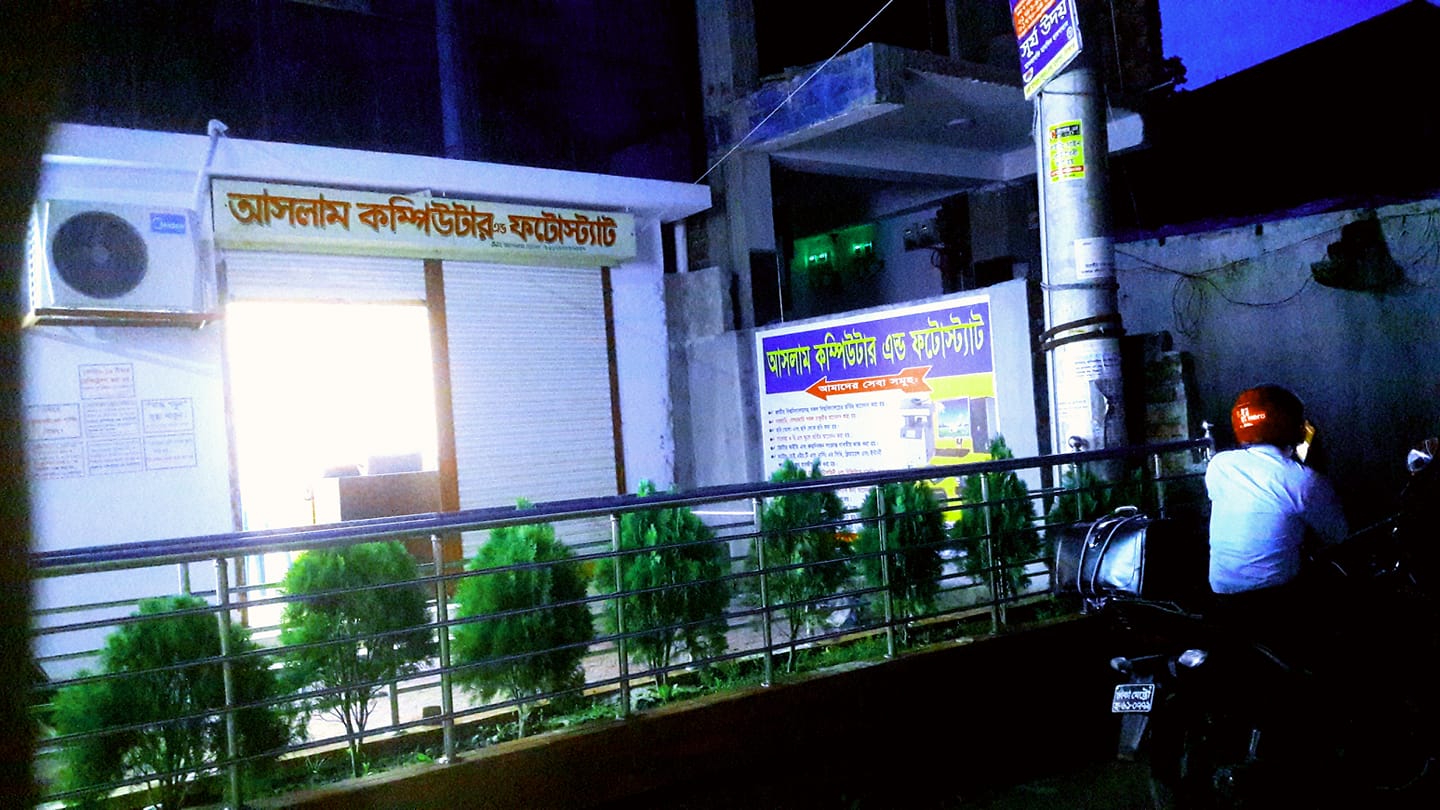 Aslam Computer | Sirajganj