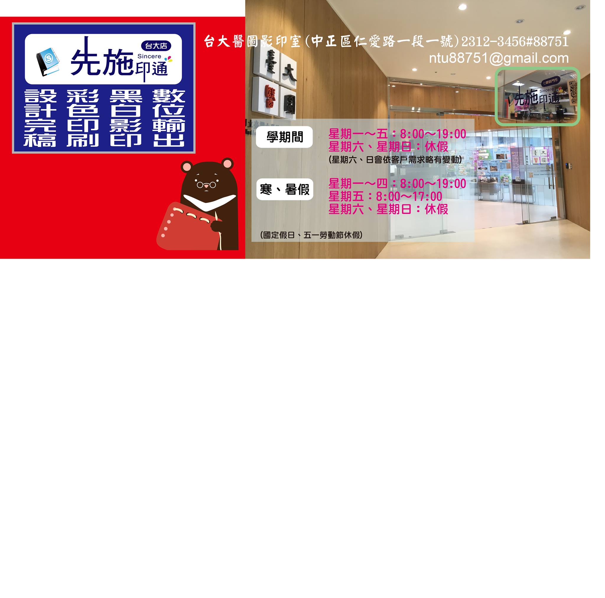 先施印通仁愛路門市 醫圖阿姨影印室updated Their Cover 先施印通仁愛路門市 醫圖阿姨影印室