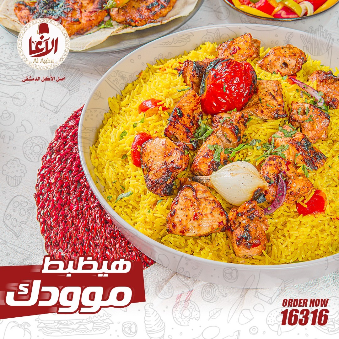 الآغا Al Agha - الطبق اللي محدش بيختلف عليه و حبيب...