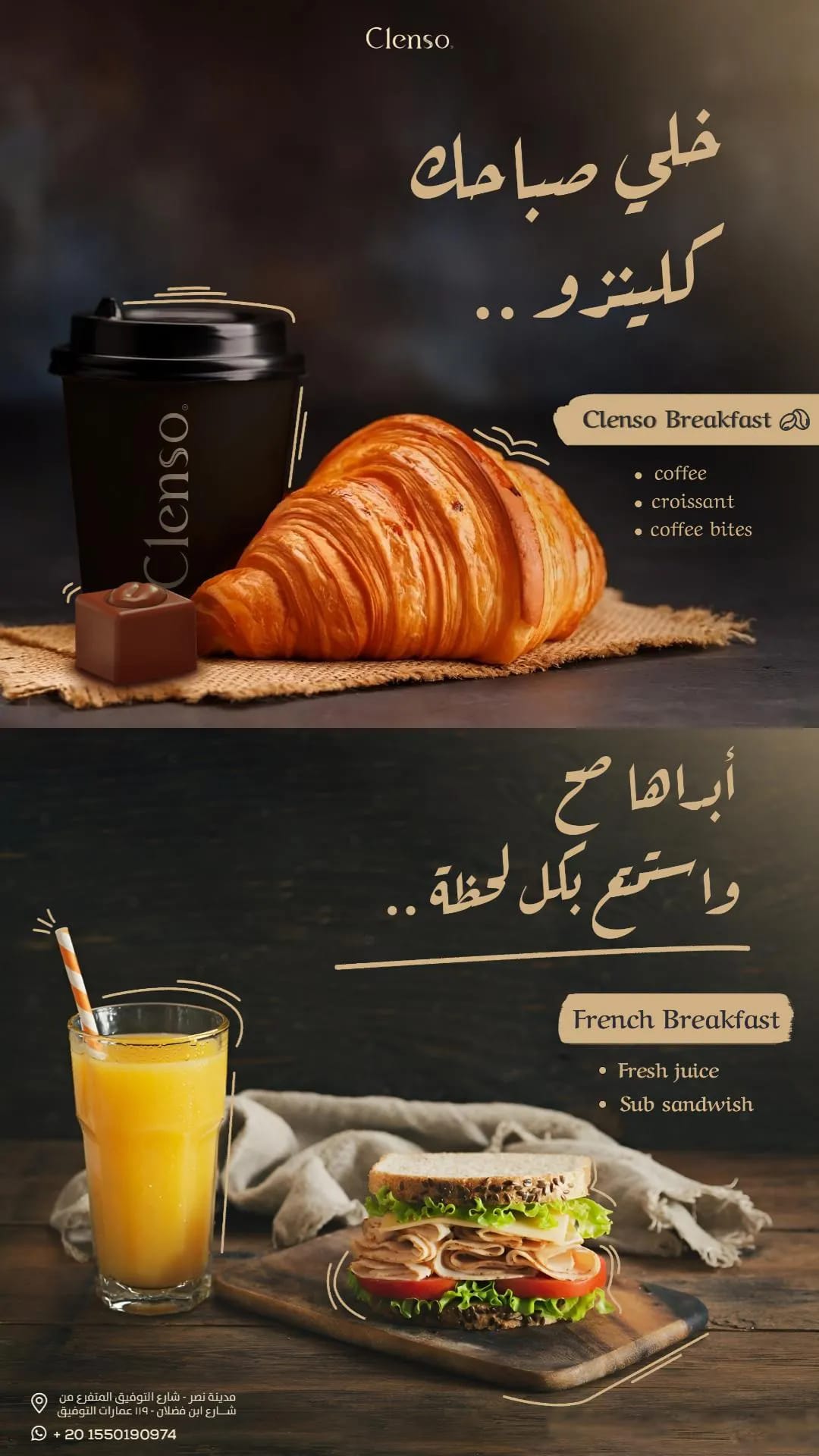 Clenso - بتفضّل تبدأ صباحك بِ Clenso Breakfast ولّا French Breakfast ...