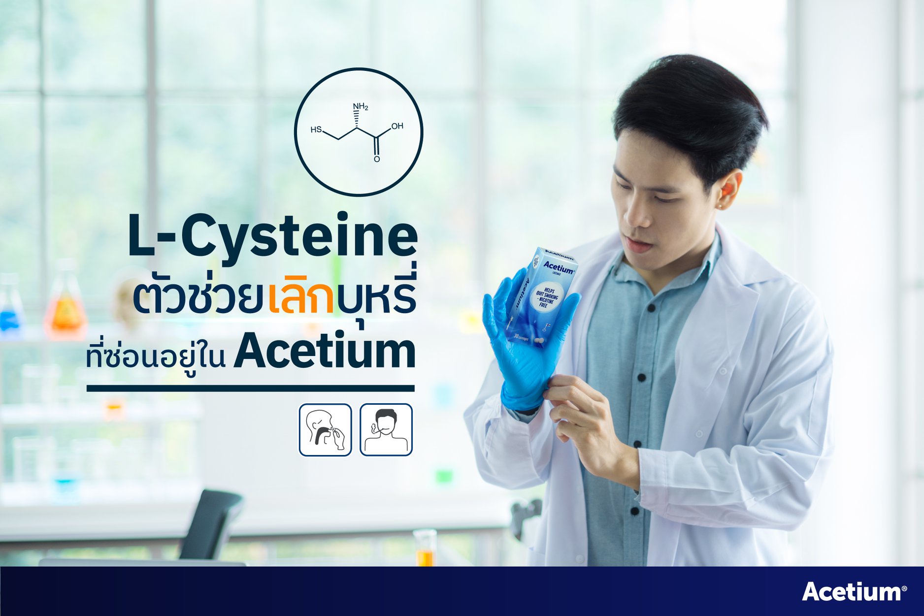 จะเลิกสูบทั้งที... - เลิกสูบ เราทำได้ by Acetium Thailand | Facebook