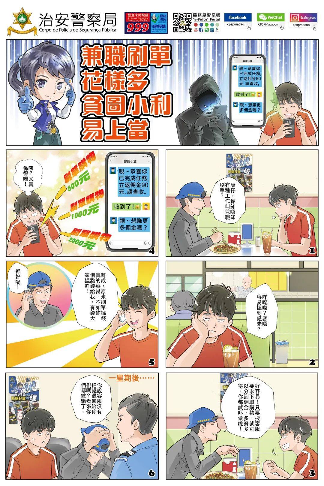 呢排專頁又有好多詐騙刷單賺錢，Block... - 澳門兼職情報站 Macau Part-Time Jobs Station