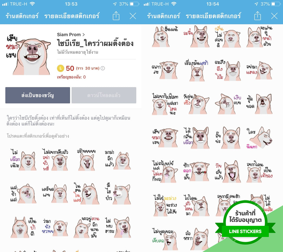 แนะนำสติ๊กเกอร์ครีเอเทอร์ไทย... - Sticker LINE - line2me.in.th | Facebook