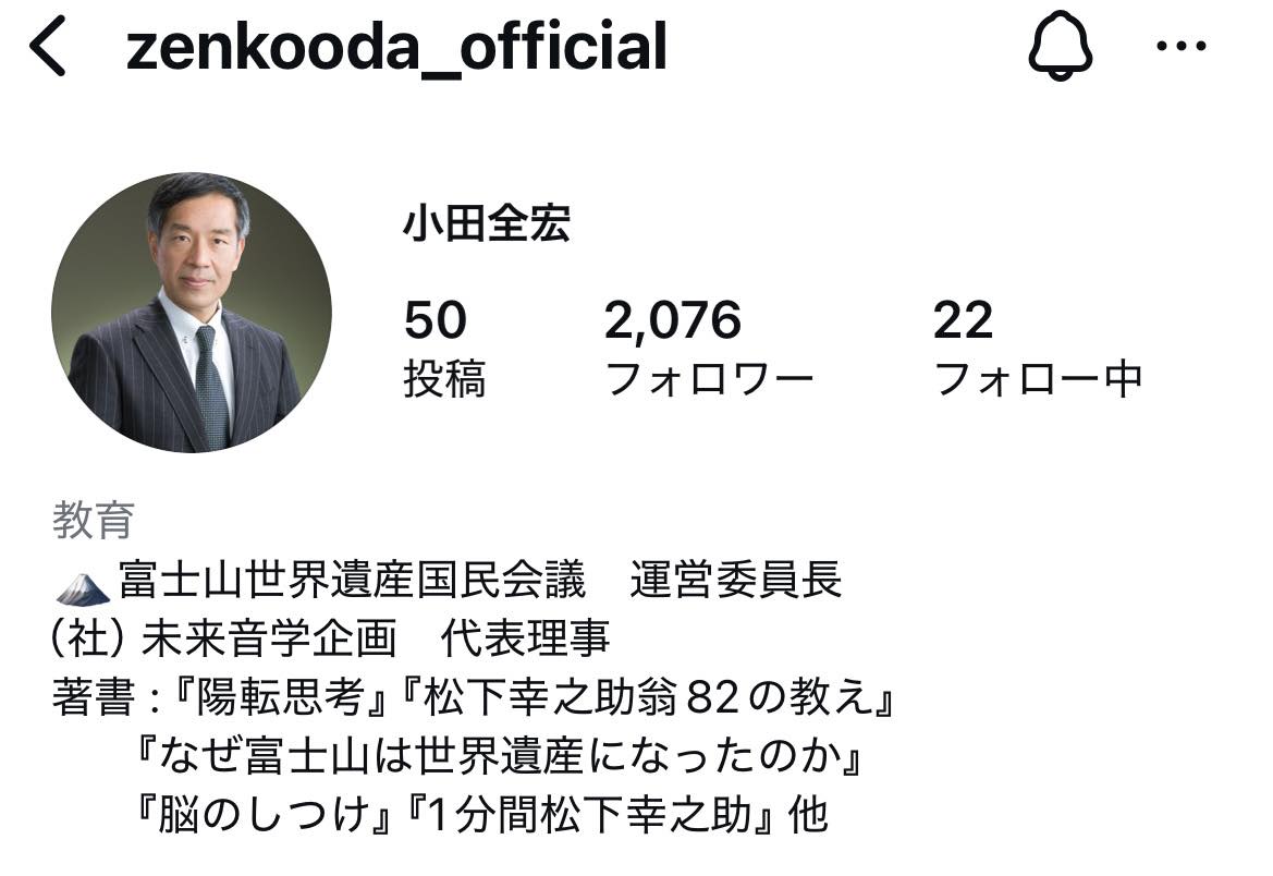 小田全宏 (@zenkooda) • Facebook