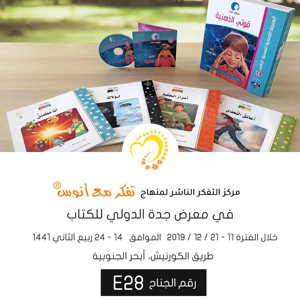 تفكر لبناء الإنسان - ننتظركم في جناح مركز التفكر رقم E28 في #معرض_جدة ...